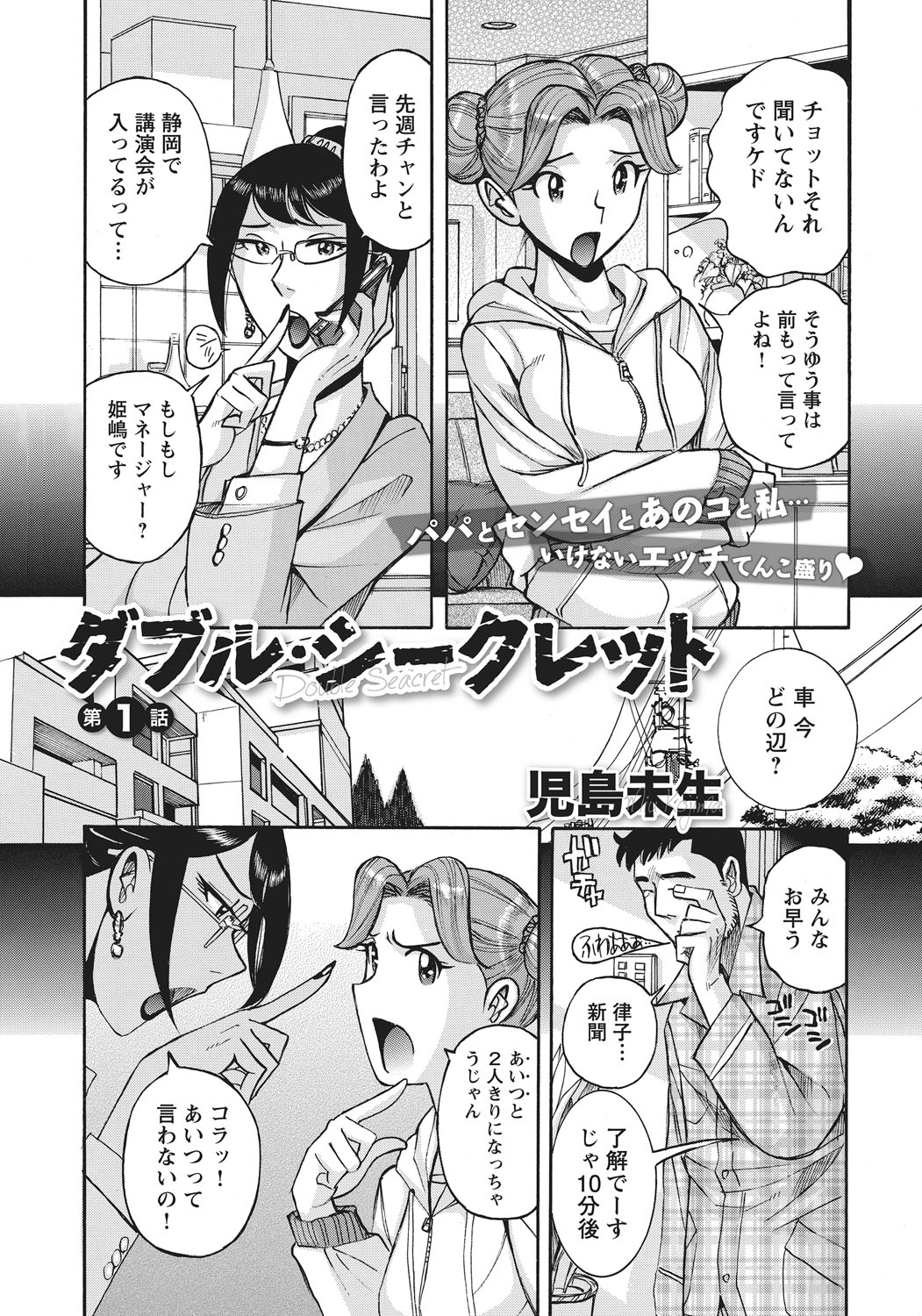 [Kojima Miu] Ane ni Sosonokasarete Otoko no Boku ga Onna ni Natta Kekka [Digital] page 4 full