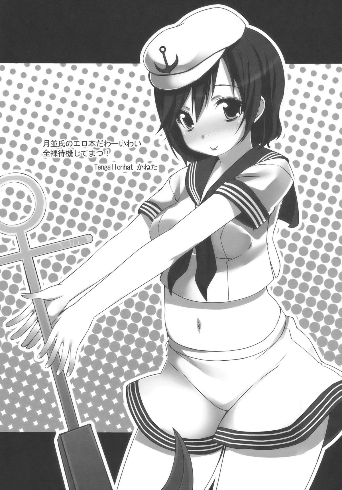 (C77) [Nami-nami Restaurant (Tsukinami Kousuke)] Mitidzure - Anchor (Touhou Project) [English] [CGrascal] page 24 full