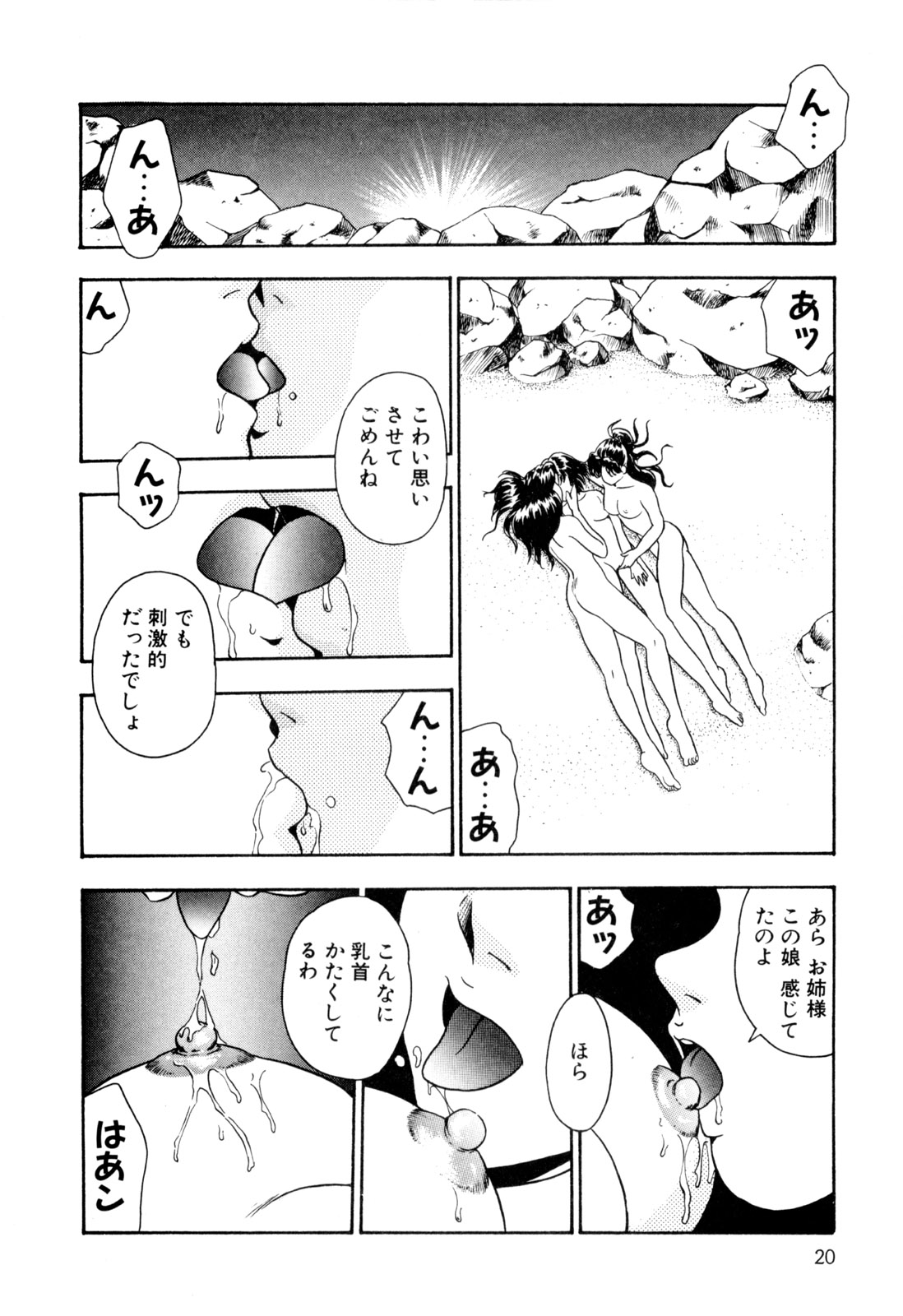 [Yoshino Shiho] Nyoin no Shukusai page 30 full