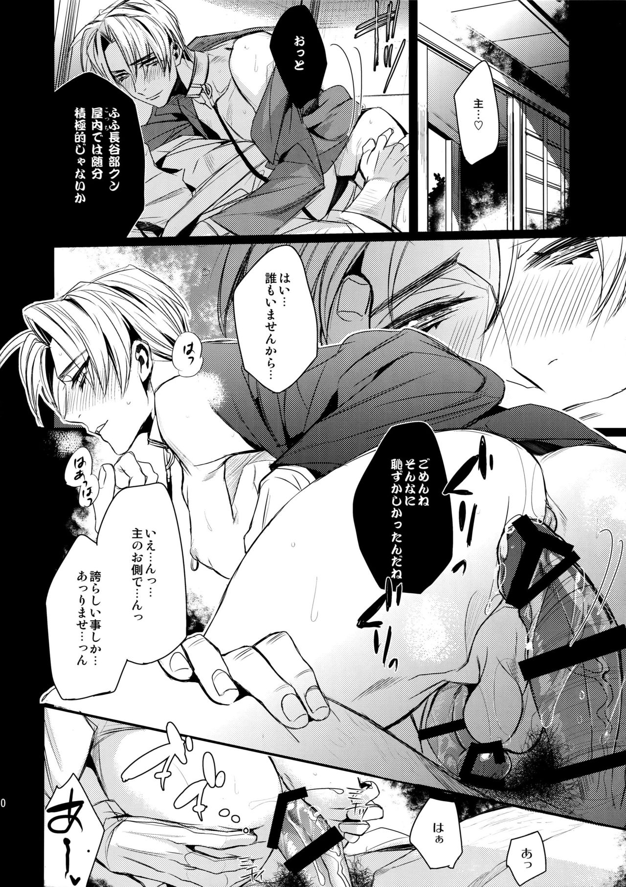 (SPARK10) [+810 (Yamada Non)] Boku no Tsuma o Shoukai Shimasu (Touken Ranbu) page 9 full