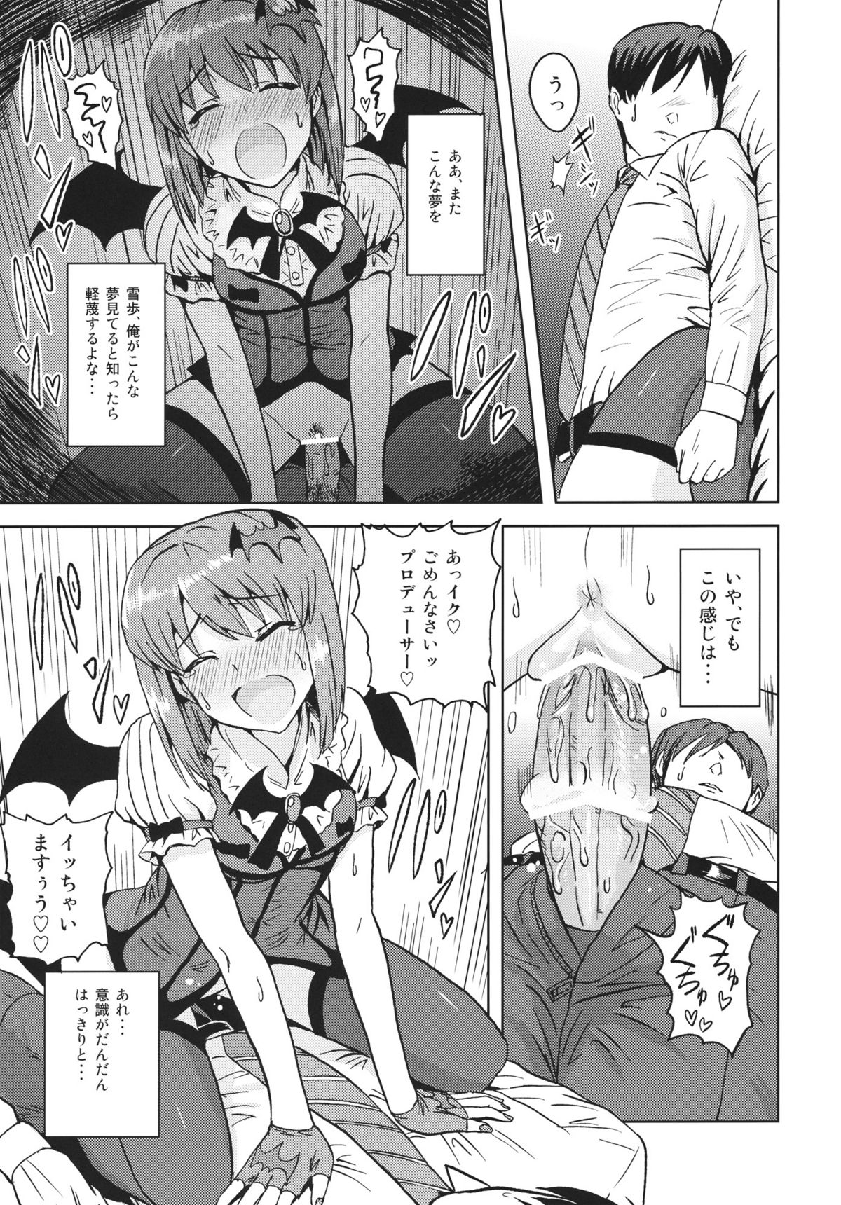 (SC56) [PLANT (Tsurui)] Yowaki na Vampire (THE IDOLM@STER) page 16 full