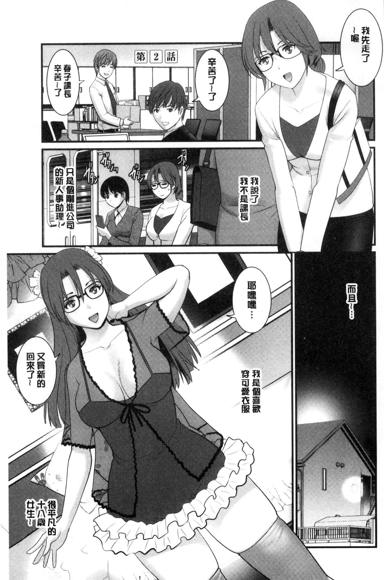 [Saigado] Toshimaku Sodachi no Toshima-san | 年增區孕育的豐島小姐 [Chinese] page 22 full