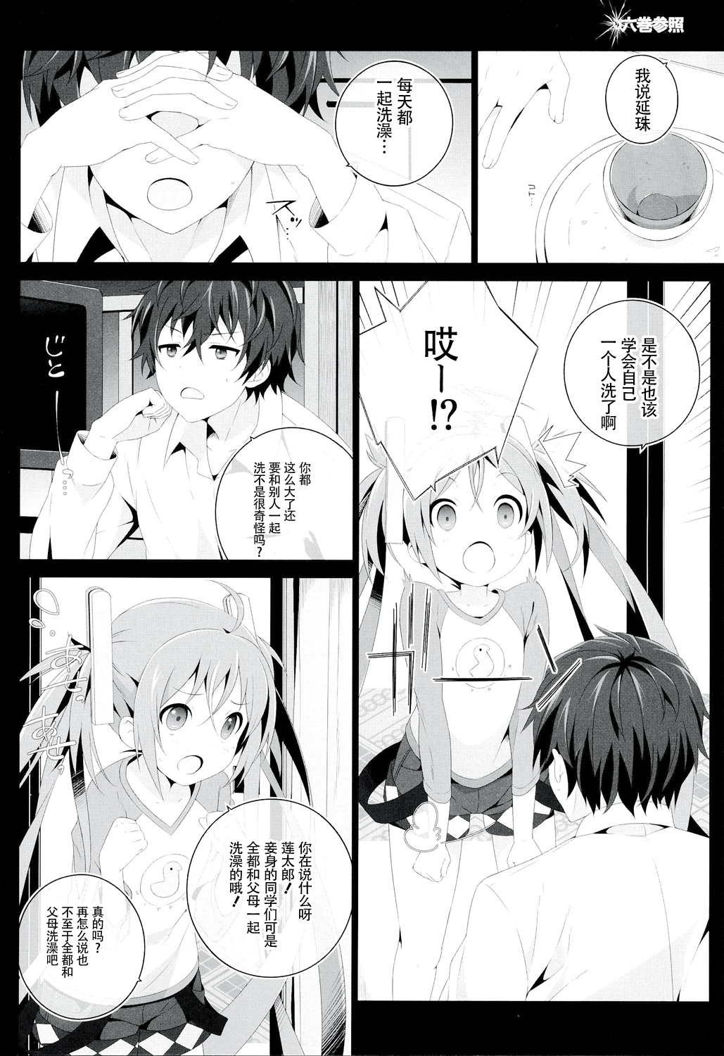 (C86) [Jekyll and Hyde (Mizuki Makoto)] BBSS (Black Bullet) [Chinese] [CE家族社] page 7 full