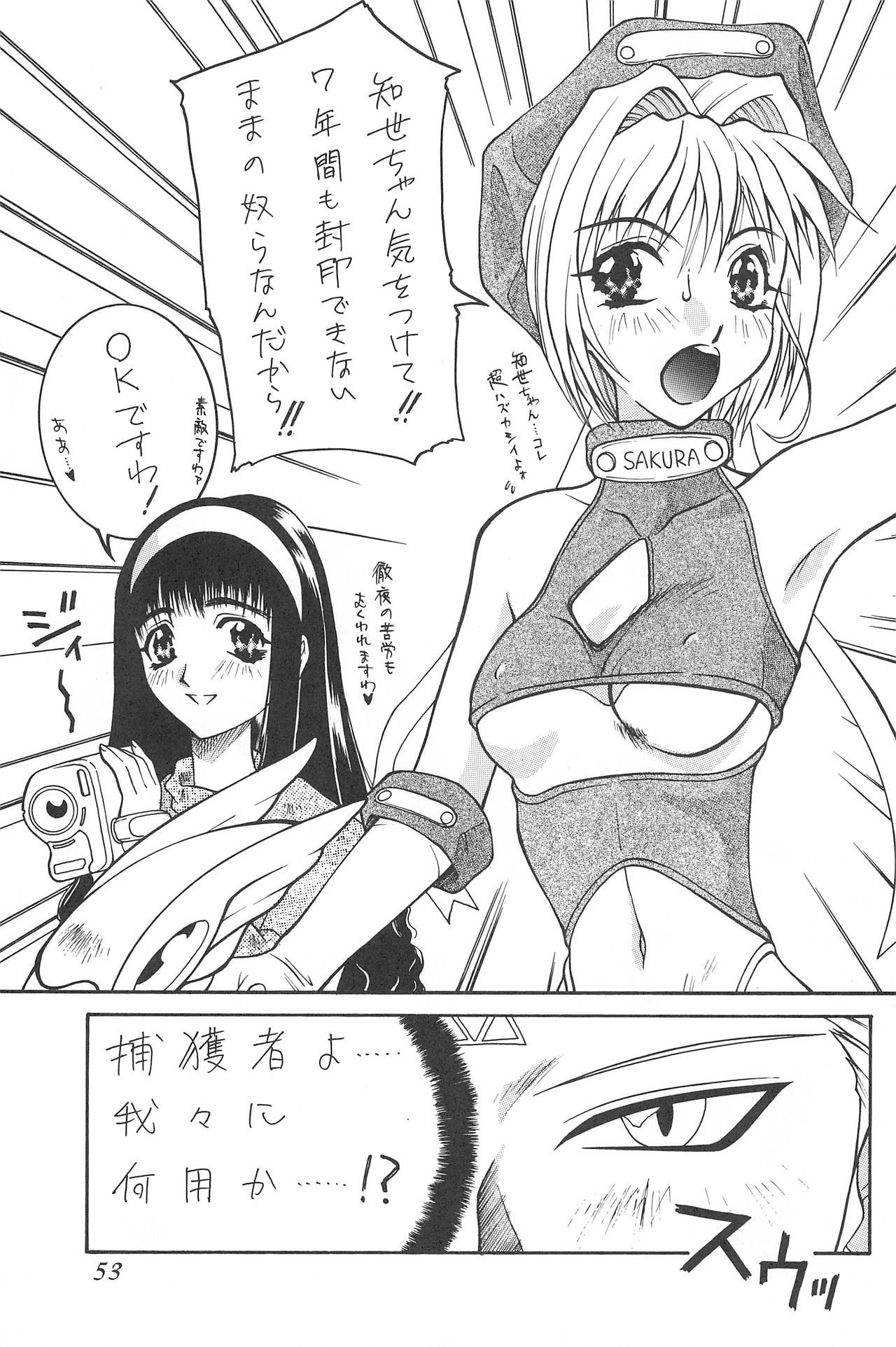 (C53) [Alice Syndrome (Various)] cerise ~Sakura~ (Card Captor Sakura) page 52 full