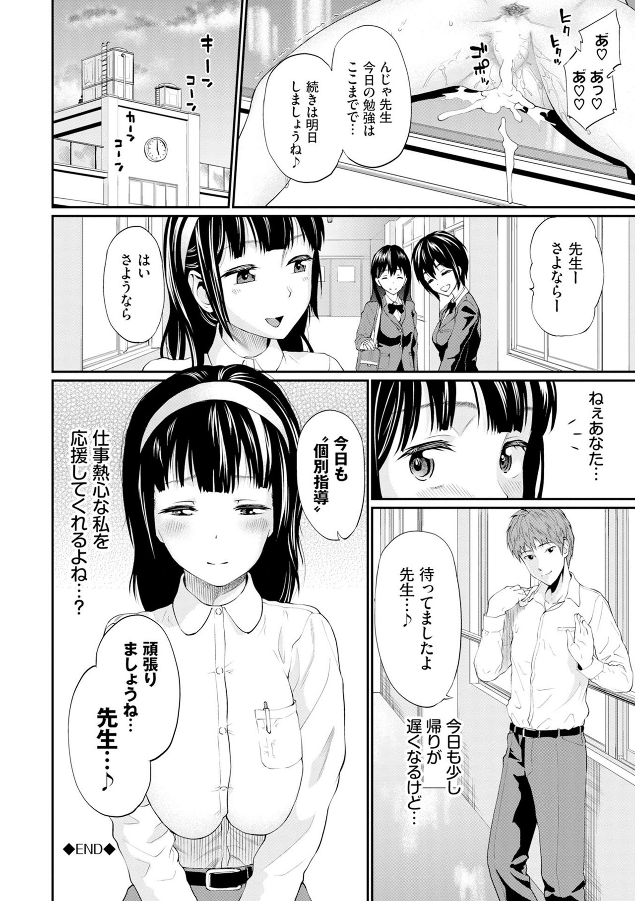 [Minato Itoya] Gomen ne… Kyou wa, Kaerenai [Digital] page 44 full