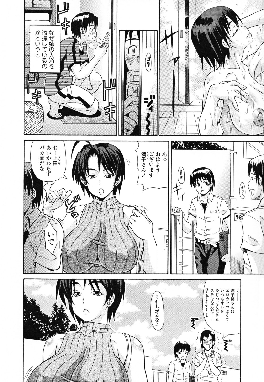 [Andou Hiroyuki] Oneppyu - Women Like DOPPYUN - Milk Sauce page 48 full