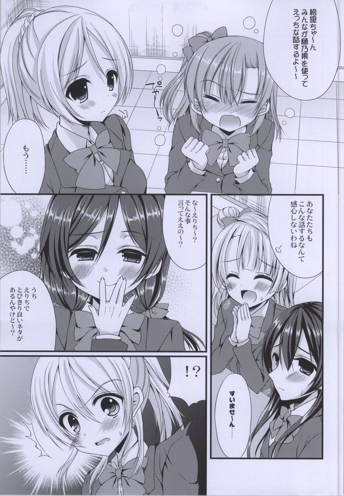 (COMIC1☆8) [Gachapin Mukku. (Mukai Kiyoharu)] Erichika to IchaIcha Ecchi ga Shitai!! (Love Live!) page 2 full