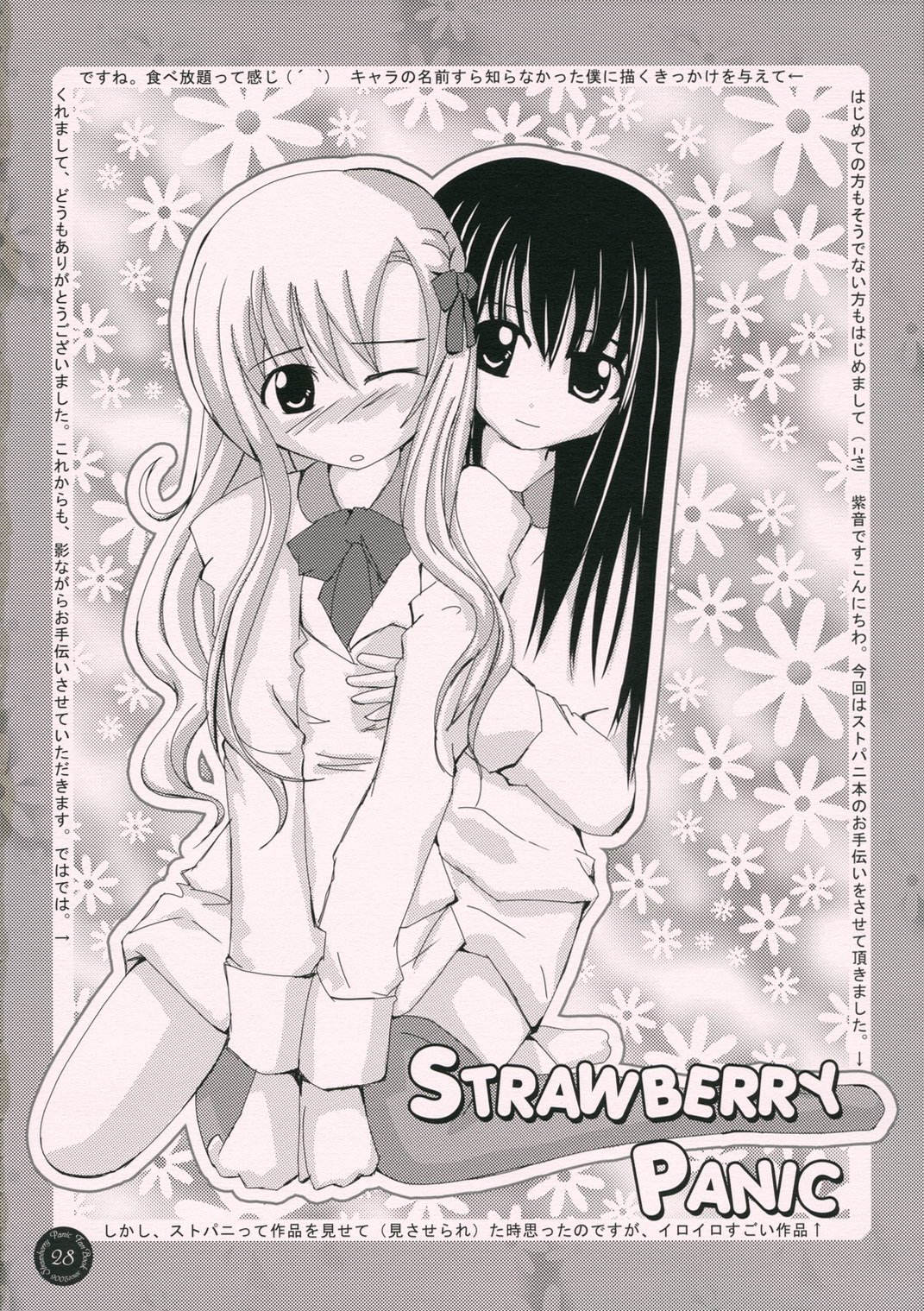 (SC33) [Harukomachikan. (Nakaduki Yuuna)] Yume Mita Ato ni Miru Yume (Strawberry Panic!) page 27 full