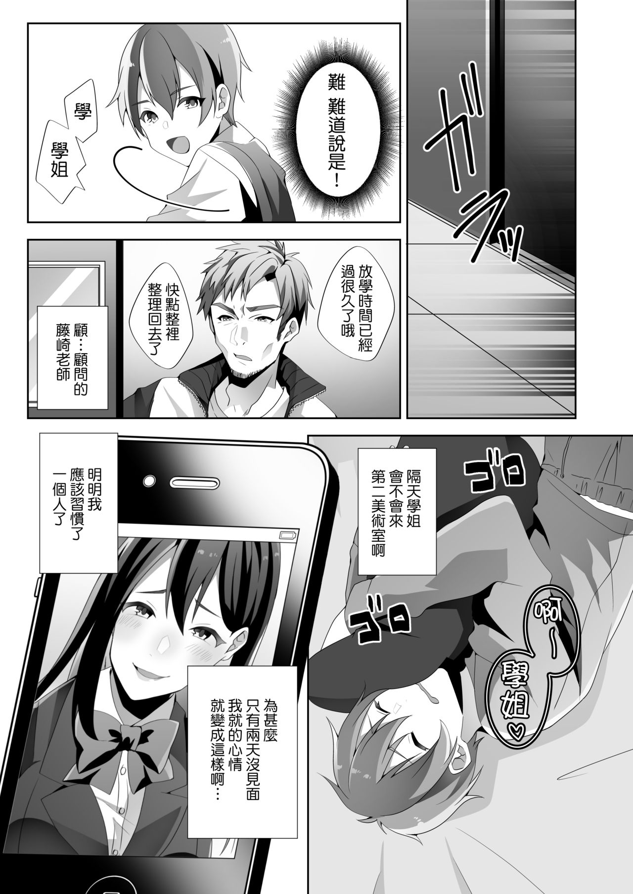 [Blitzkrieg (Himeno)] Yasashii Senpai no Amai Wana | 溫柔學姐的陷阱 [Chinese] [基德漢化組] page 34 full