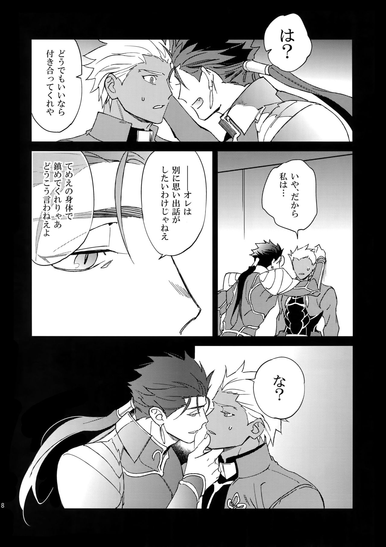 (Dai 7-ji ROOT4to5) [Yoke (emya)] Mugen Houyou (Fate/Grand Order) page 17 full