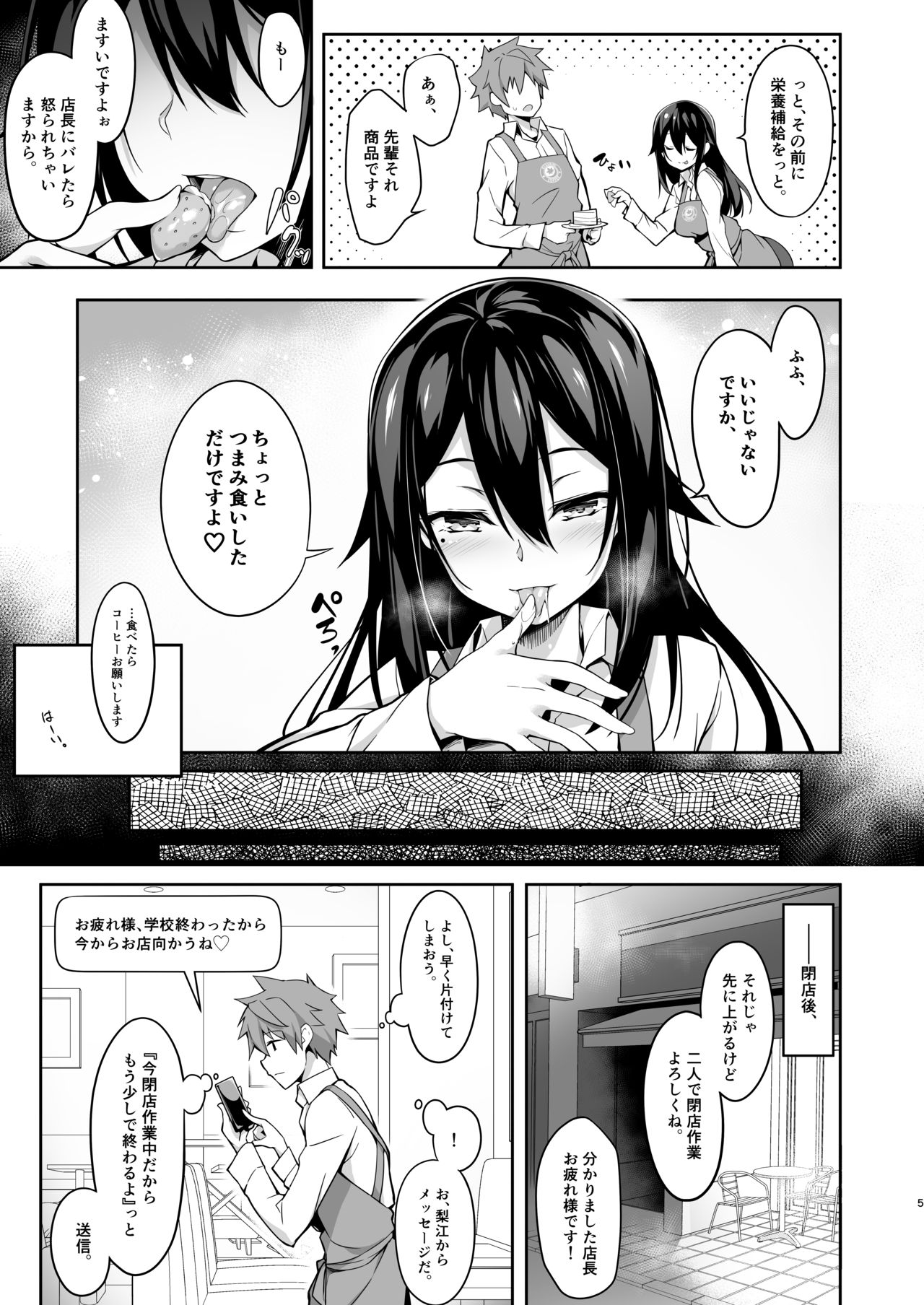 [Otukimi Koubo (Akizora Momidi)] Toshishita senpai kara no amai yuuwaku [Digital] page 6 full