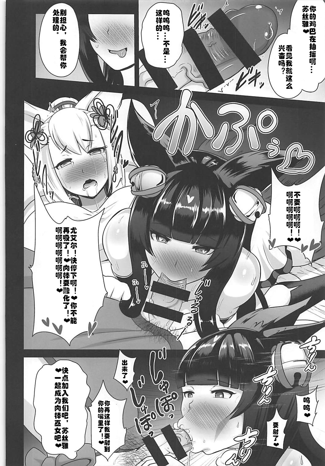 (C93) [Akuochisukii Kyoushitsu (Akuochisukii Sensei)] Ochinpo Miko Kaizou (Granblue Fantasy) [Chinese] [村长个人汉化] page 9 full