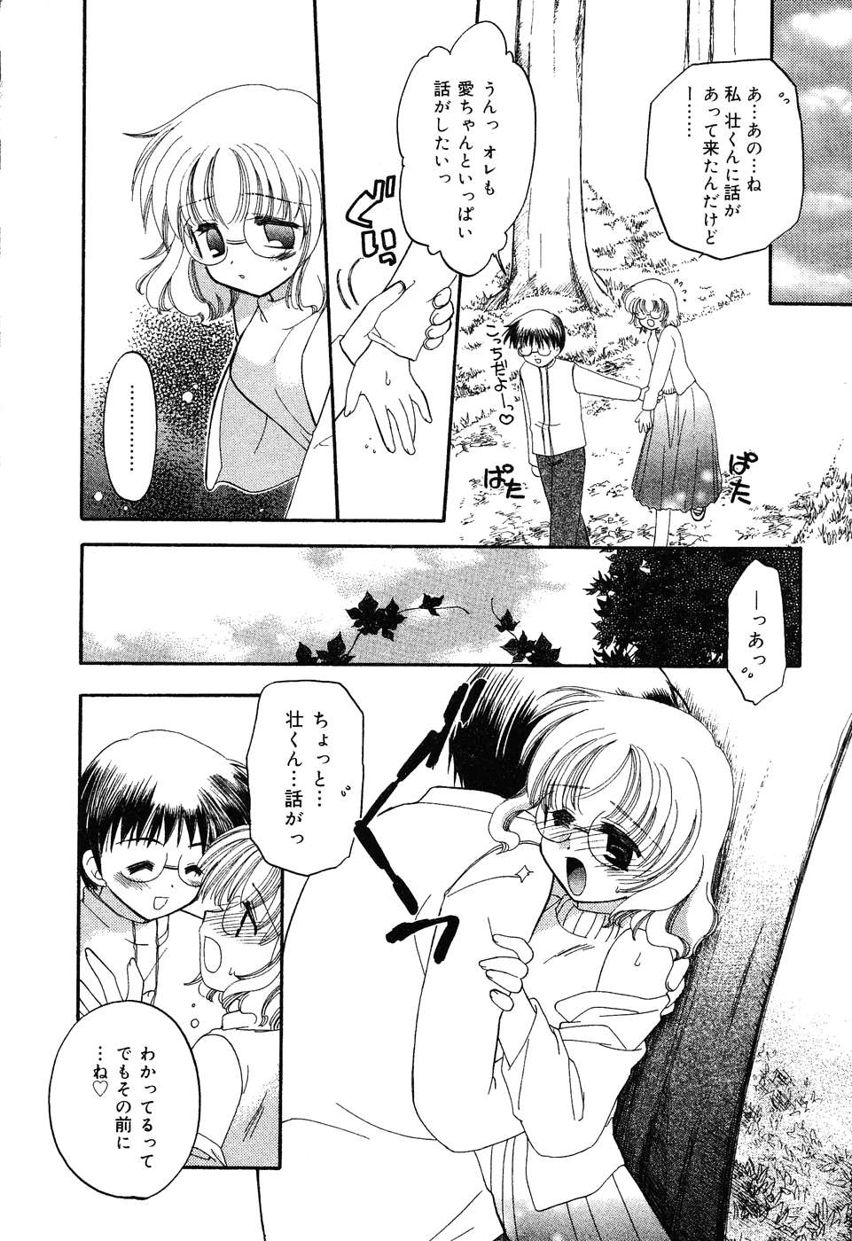 [Anthology] Pure Petit Vol. 6 page 13 full