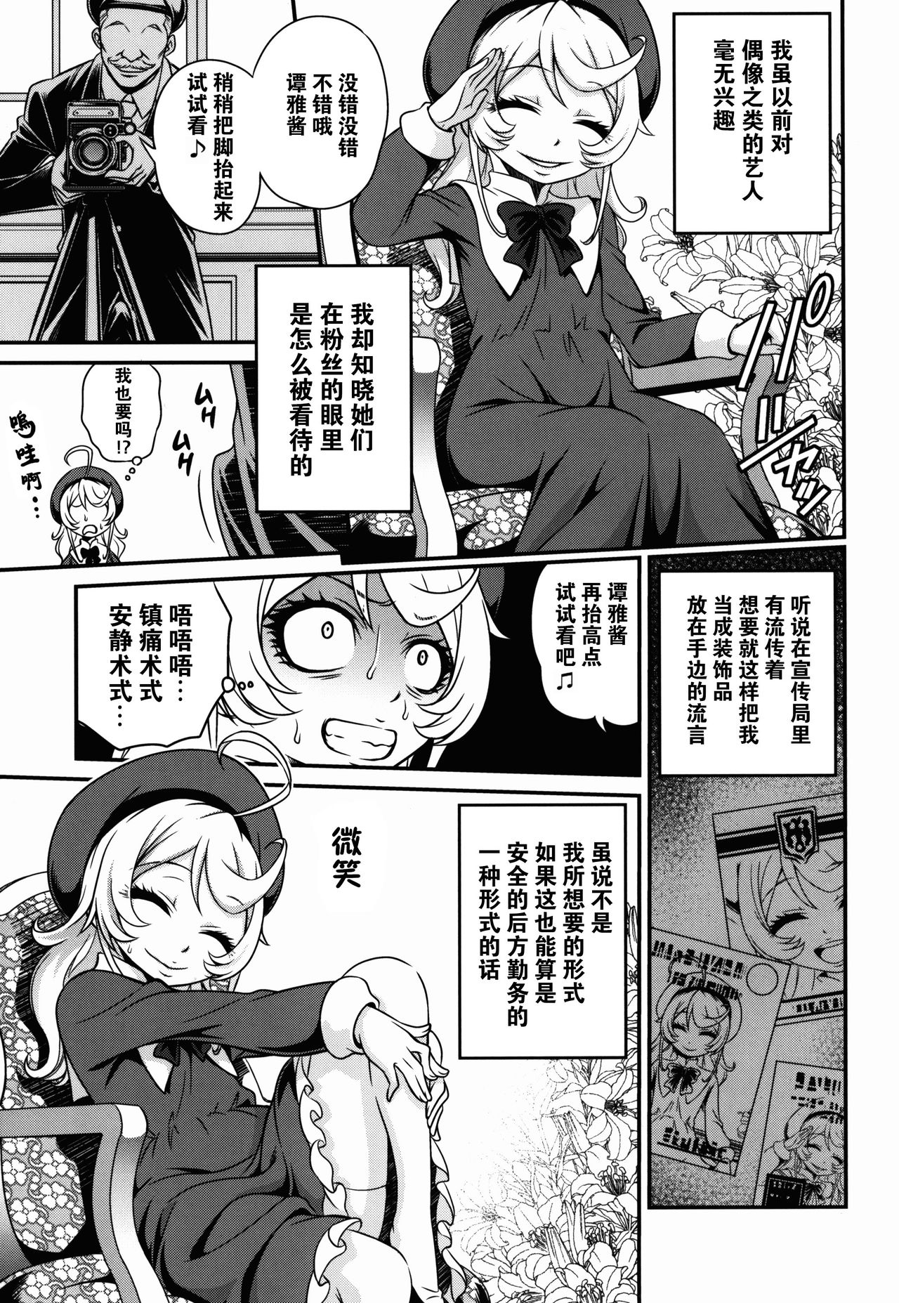 [Studio Tar (Kyouichirou)] Youjo Doctrine!! (Youjo Senki) [Chinese] [CE家族社] page 6 full