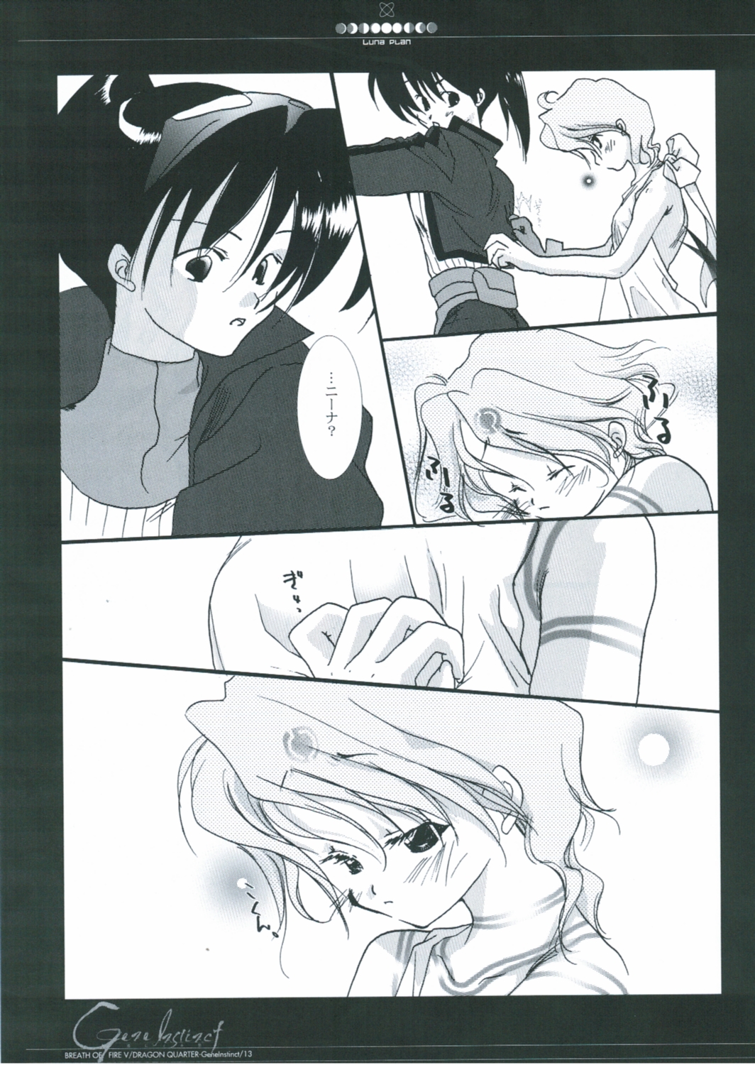 [Luna Plan] Gene Instinct (Breath of Fire) page 12 full