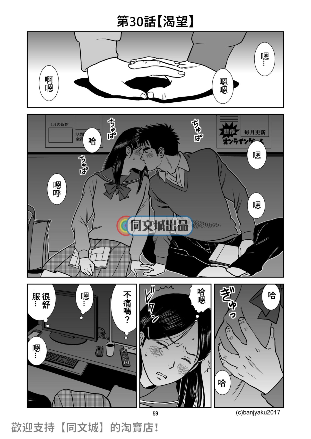 [Bansanchi (Banjaku)] Unabara Butterfly 3 [Chinese] [同文城] [Digital] page 60 full