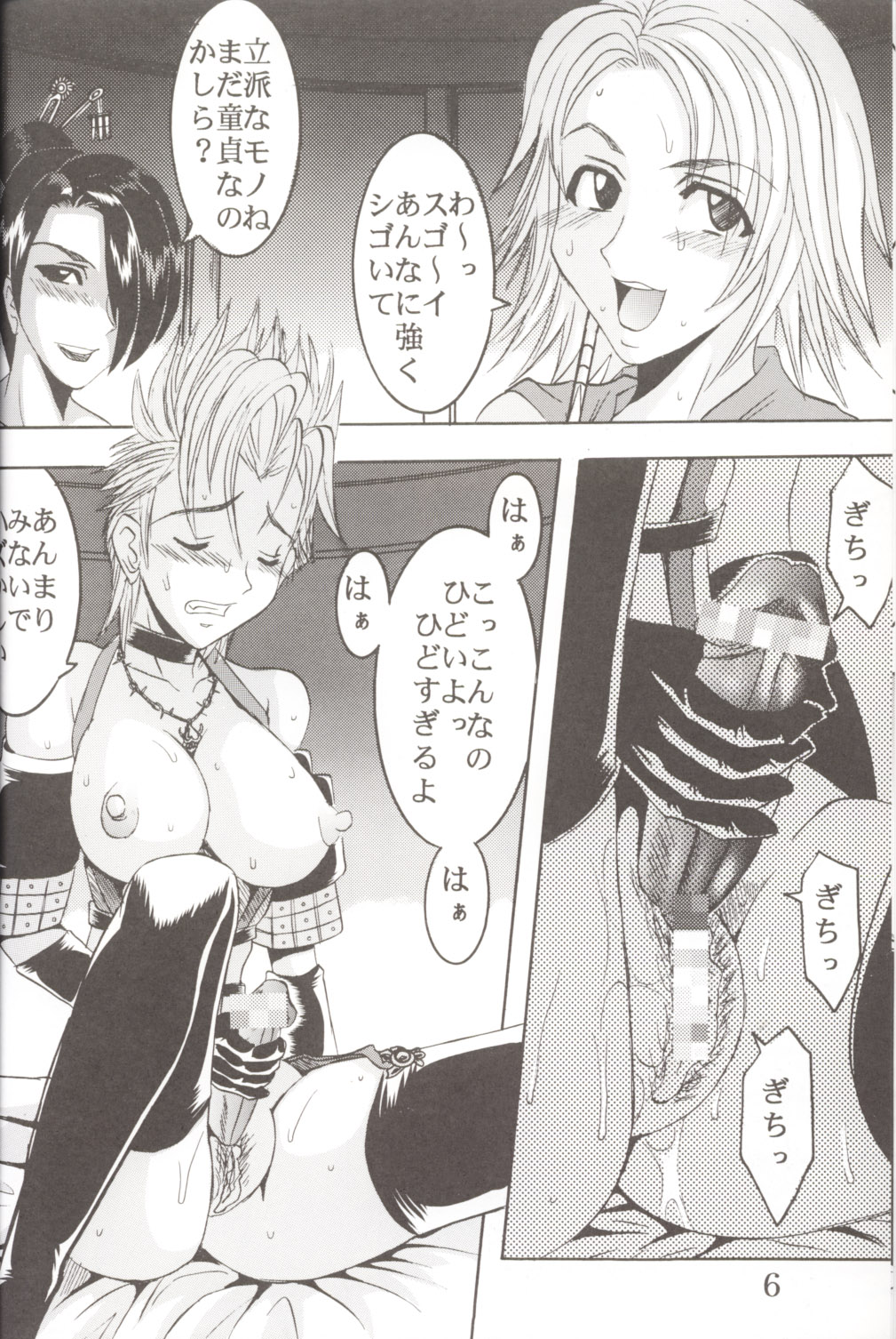 [St. Rio] Yuna A La Mode 06 (Final Fantasy 10-2) page 7 full