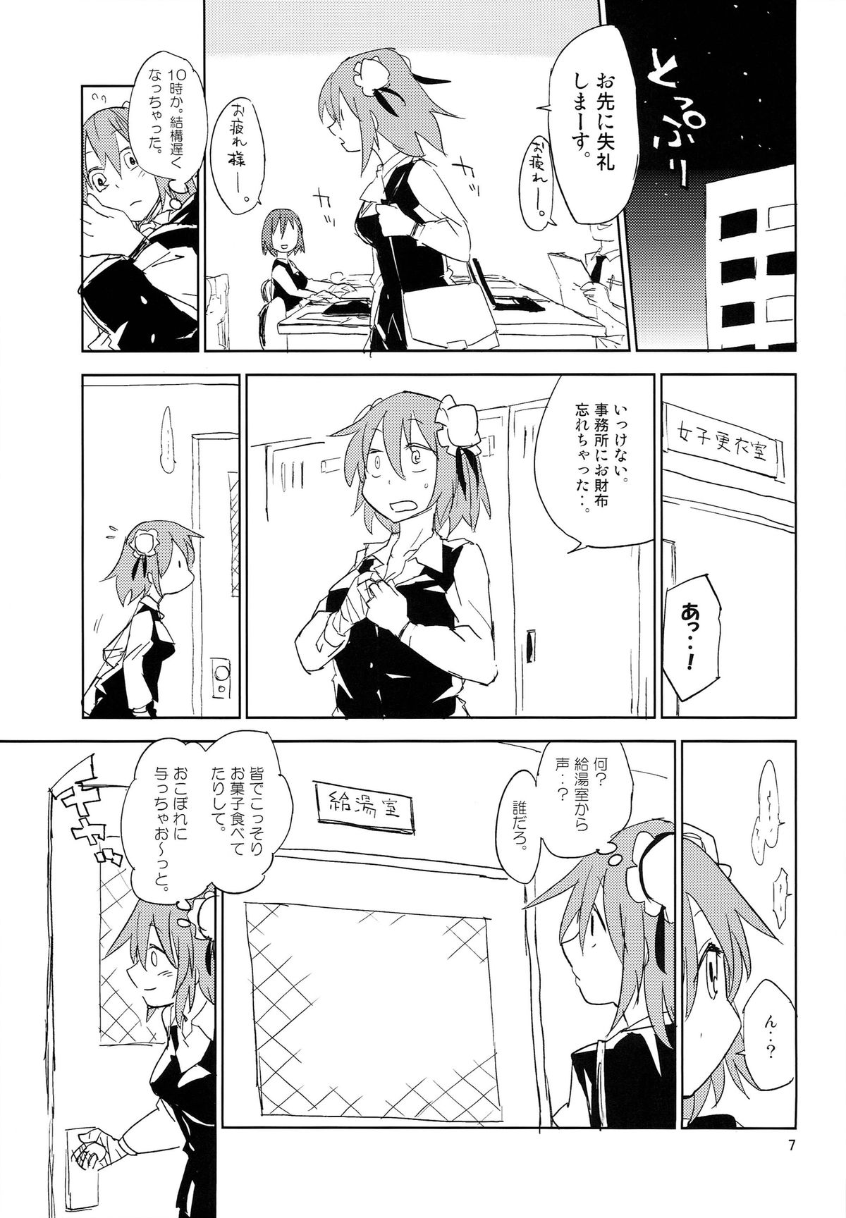 (Touhou Yarinsai Dai 5 Maku) [Saperon Black (Sape)] STRICTLY BUSINESS!! Extra (Touhou Project) page 7 full