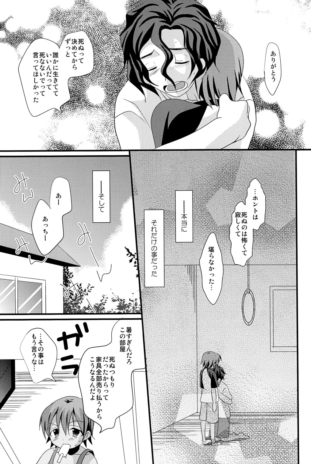 (C78) [Kuchi Dake Banchou (Tanakana)] Natsu Iro Shounen page 27 full