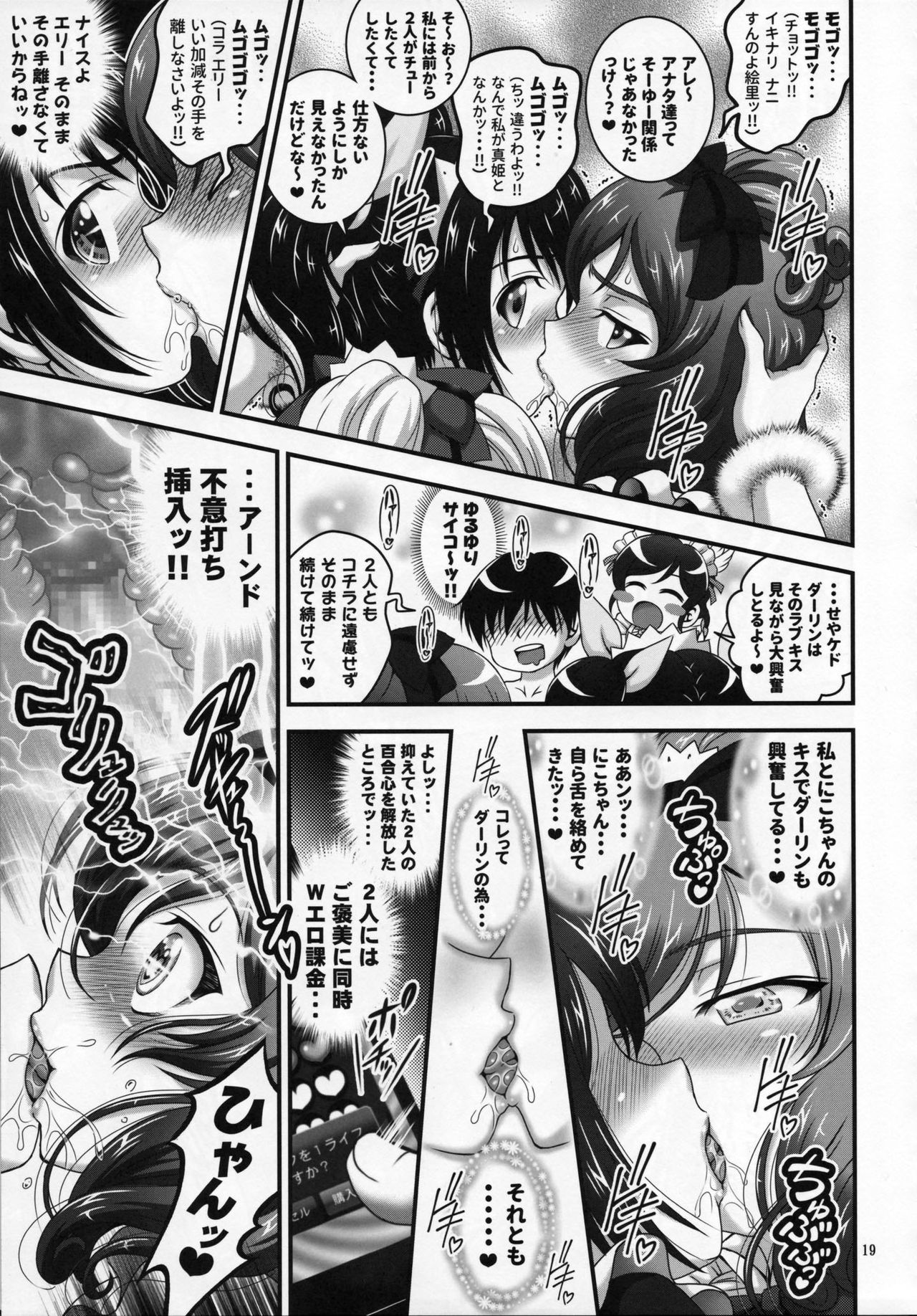 (C92) [Kuroyuki (Kakyouin Chiroru)] Ore Yome Saimin 5 (Love Live!) page 20 full