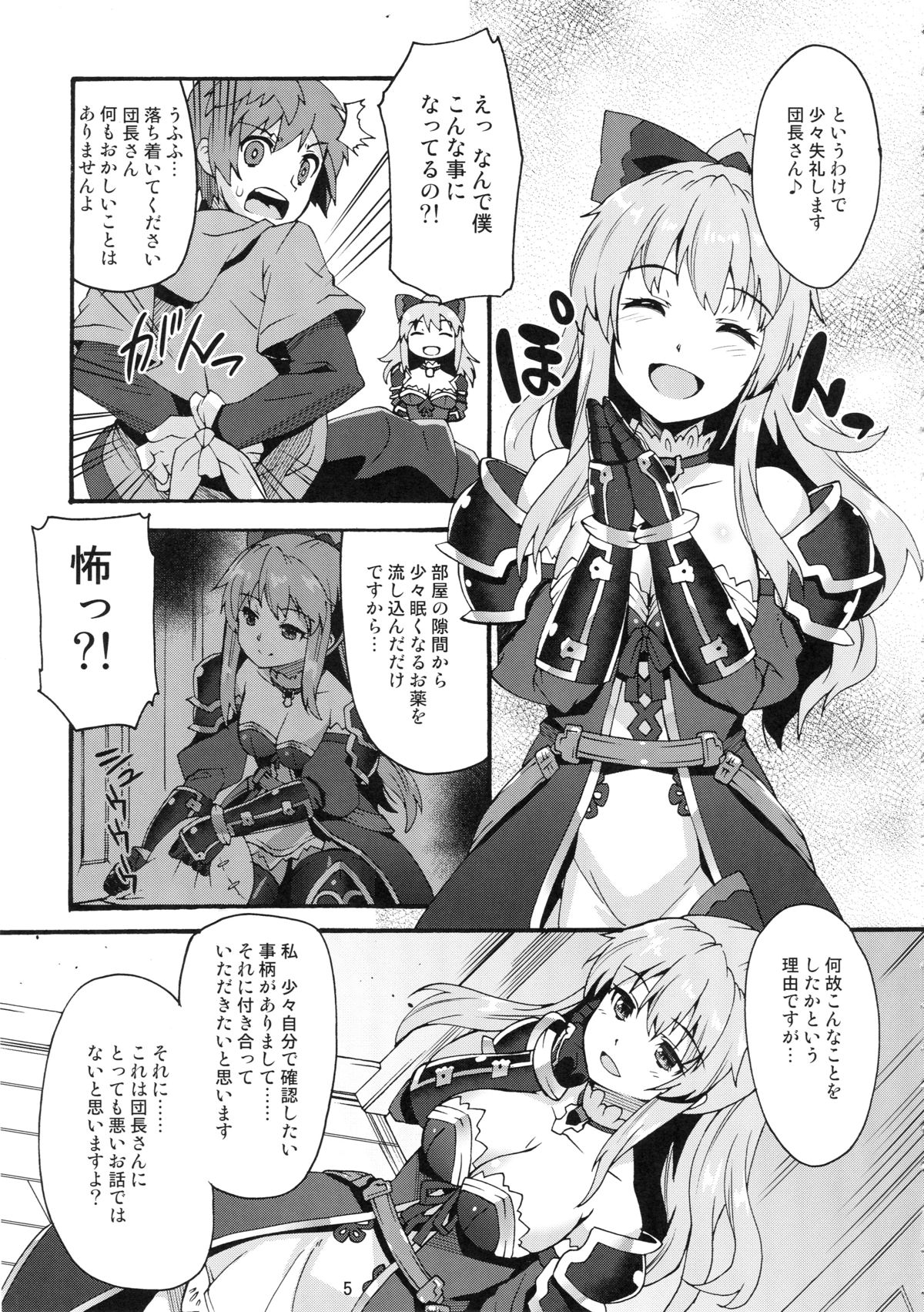 (C89) [Makuu Gundan (Shinozuka Atsuto)] Makuu GB Tsuushin (Granblue Fantasy) page 4 full