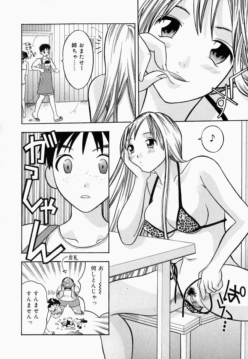 [Anthology] Oneesan de Ikou! 2 page 70 full