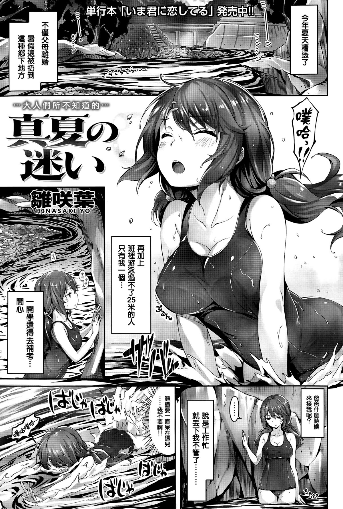 [Hinasaki Yo] Manatsu no Mayoi (COMIC Kairakuten BEAST 2015-08) [Chinese] [無毒漢化組] page 1 full