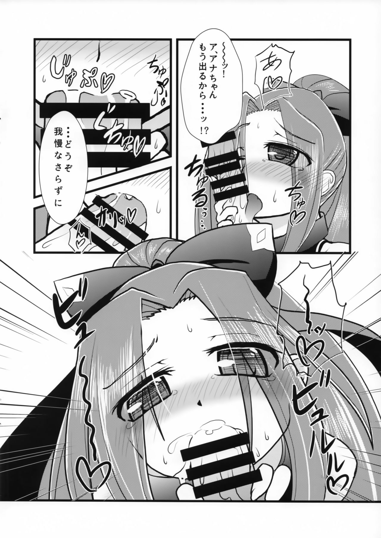 (C93) [Yumeoikyounouta (Tukusi Hirokazu)] Miryou Skill no Kiki ga Waruinode Master ni Tameshitemita. (Fate/Grand Order) page 9 full