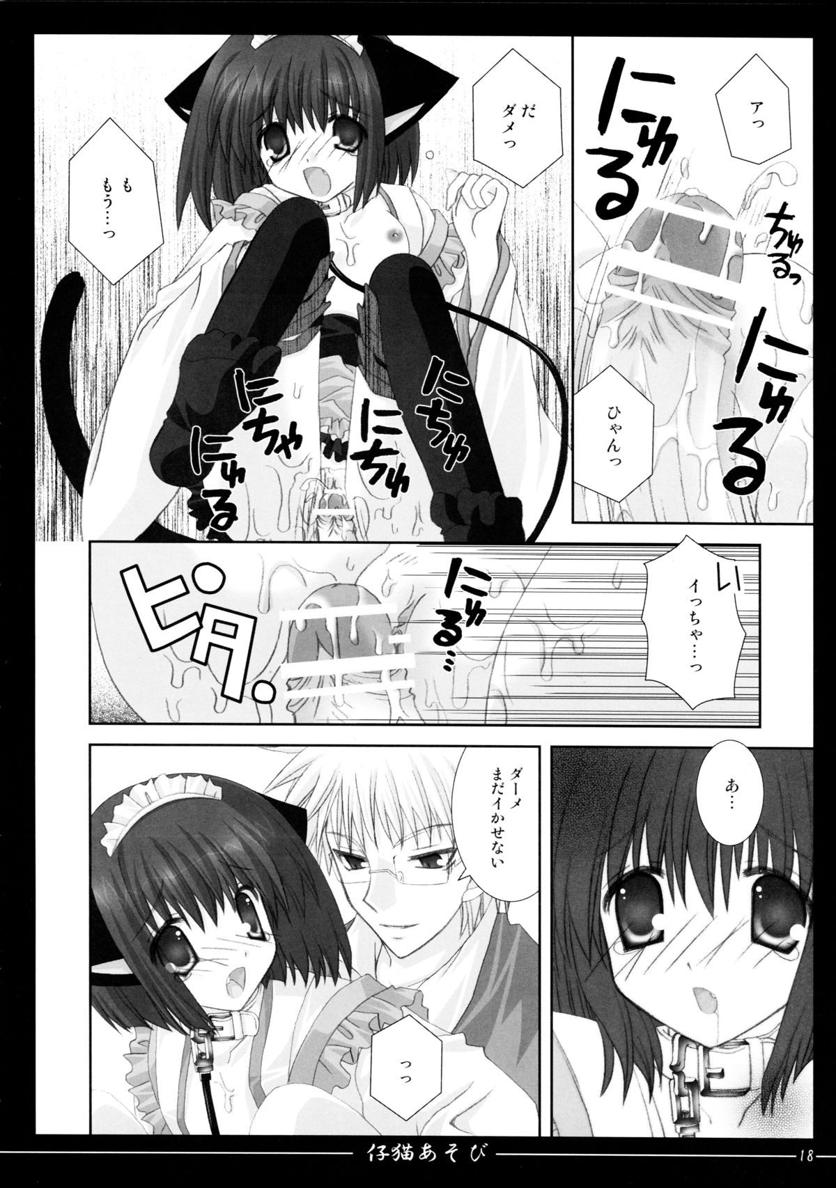 (C72) [Neko Kinryouku (NekoNeko)] Koneko Asobi page 18 full