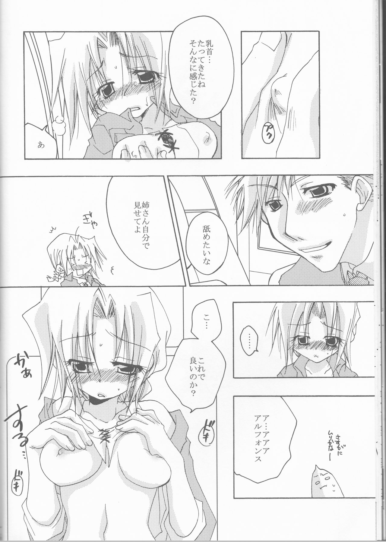 [Hanehanedou (Suzuna Yakumo)] Omakase Kyoushuu Course (Fullmetal Alchemist) page 22 full