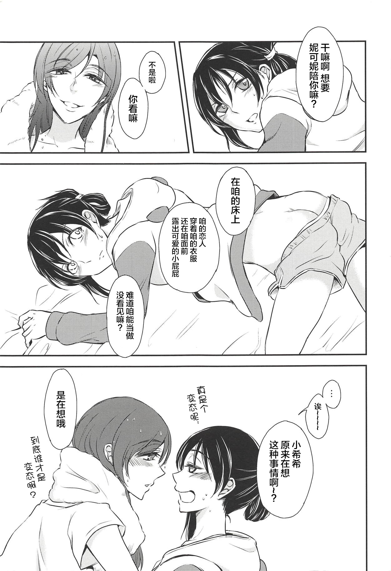 (C90) [Fireworks (Syutaro)] Eat Up! (Love Live!) [Chinese] [网上打飞机个人汉化] page 5 full