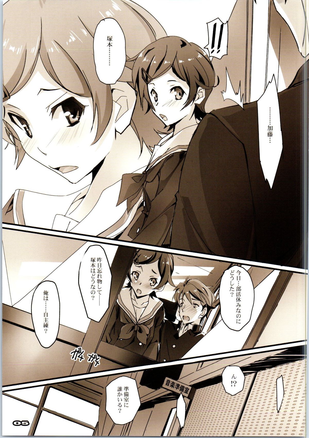 (COMIC1☆9) [Ryu-Seki-Do (Nagare Hyo-go)] Writhe! Unfaithful (Hibike! Euphonium) page 4 full