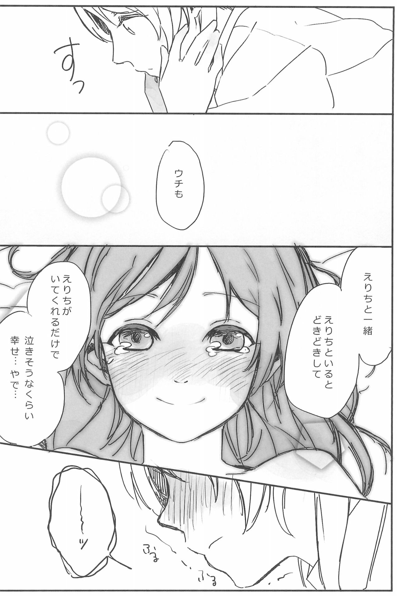 (GirlsLoveFestival10) [ALUSTRO (Gyarin)] synergy (Love Live!) page 32 full