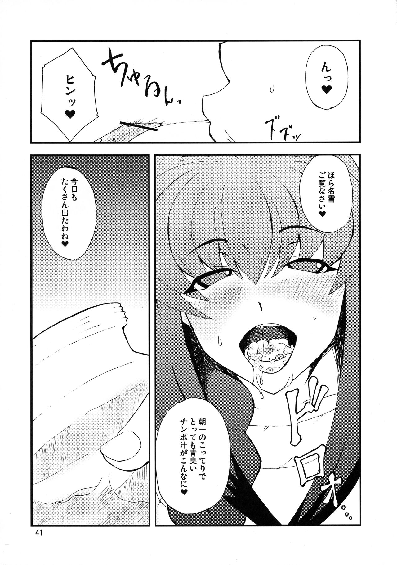 (COMIC1☆3) [Hanjuku Yude Tamago (Canadazin)] Kyouki Vol. 3~5 Remake Ver. (Kanon) page 41 full