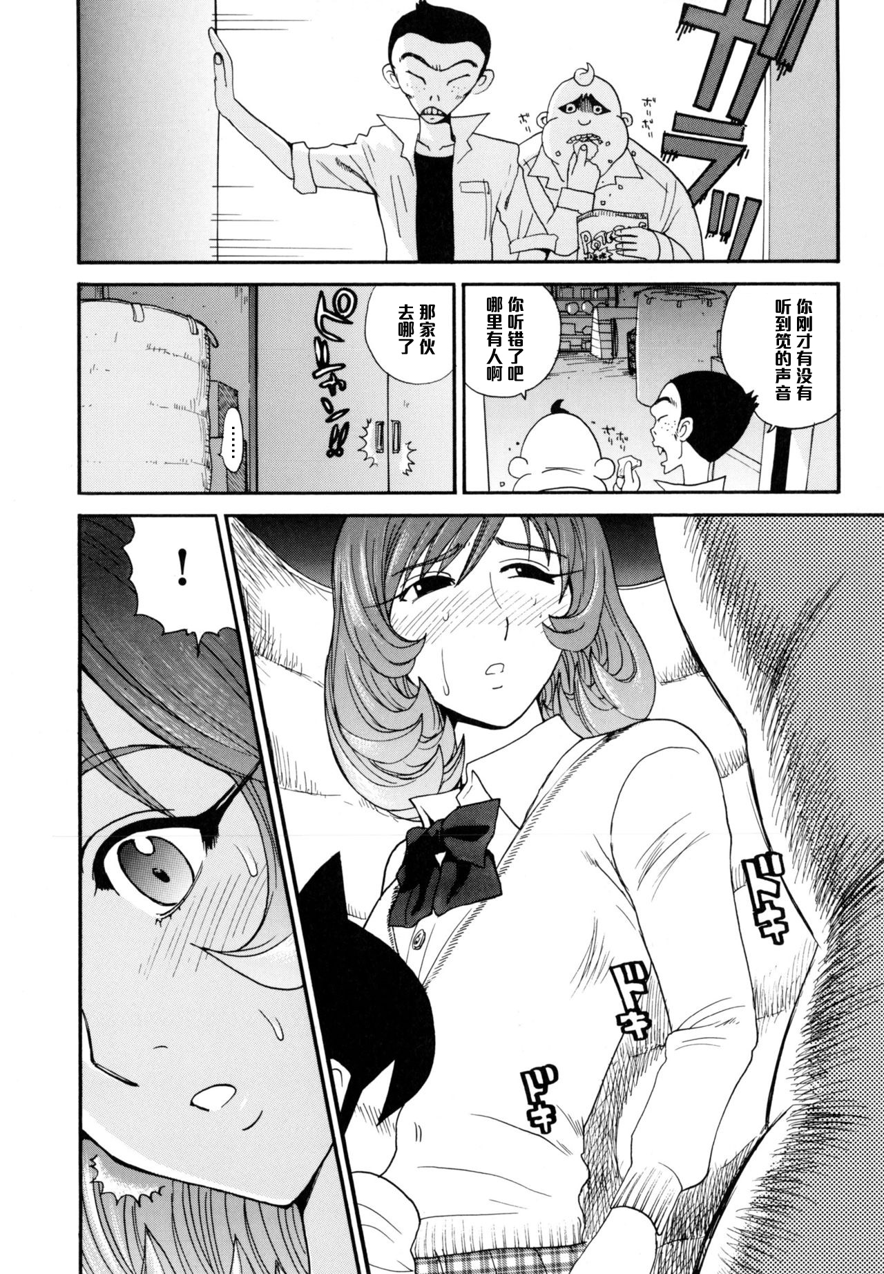 [Kamitsuki Manmaru] Tookute Chikaki wa Danjo no Naka ka na (Inka no Mezame) [Chinese] [黑条汉化] page 10 full