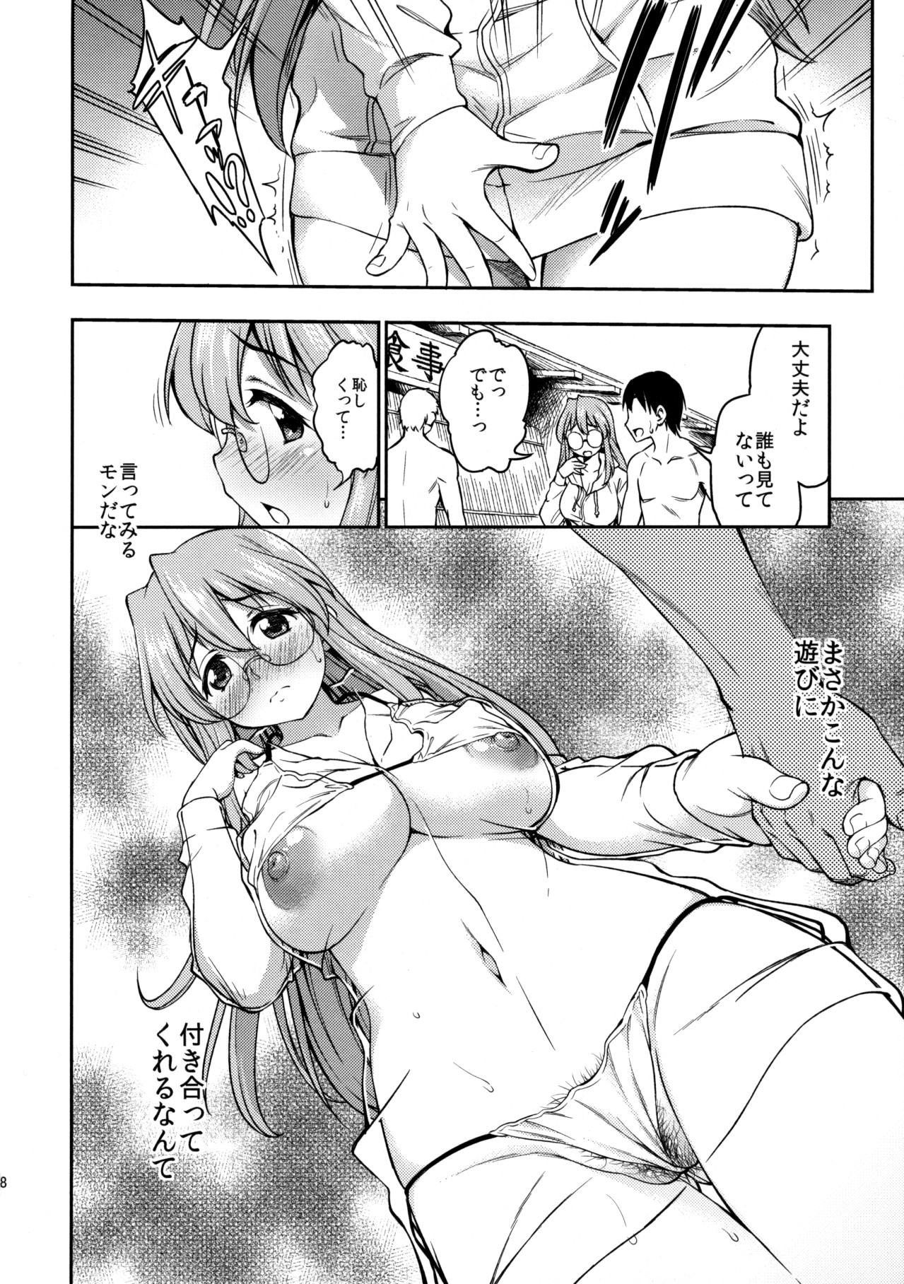 (C84) [Handsome Aniki (Asuhiro)] Natsu ga Kimi o Irodoru (Lucky Star) [Decensored] page 7 full