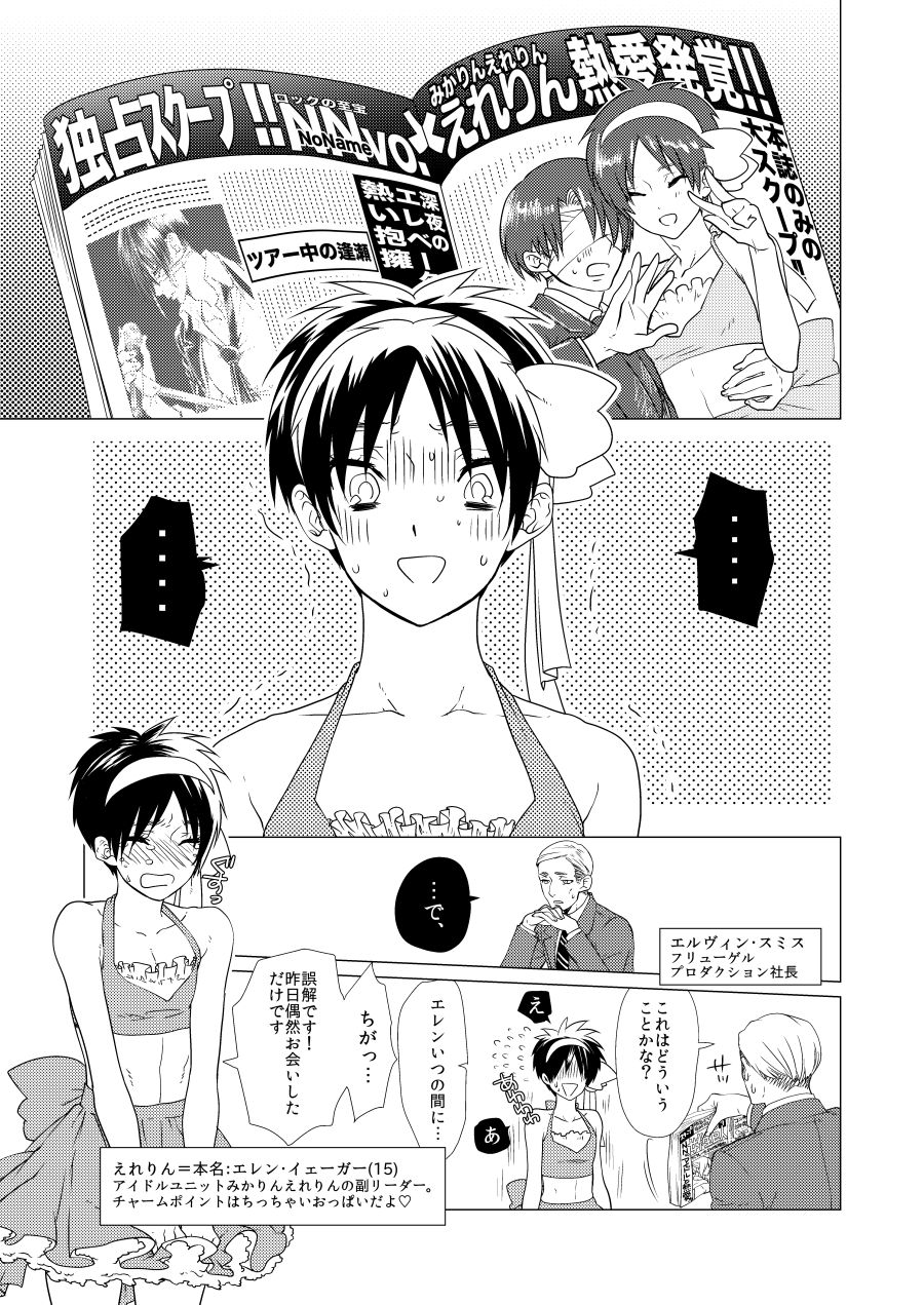 [STM (Tamiko)] Gekisatsu! Ererin Netsuai Hakkaku!? (Shingeki no Kyojin) [Digital] page 2 full