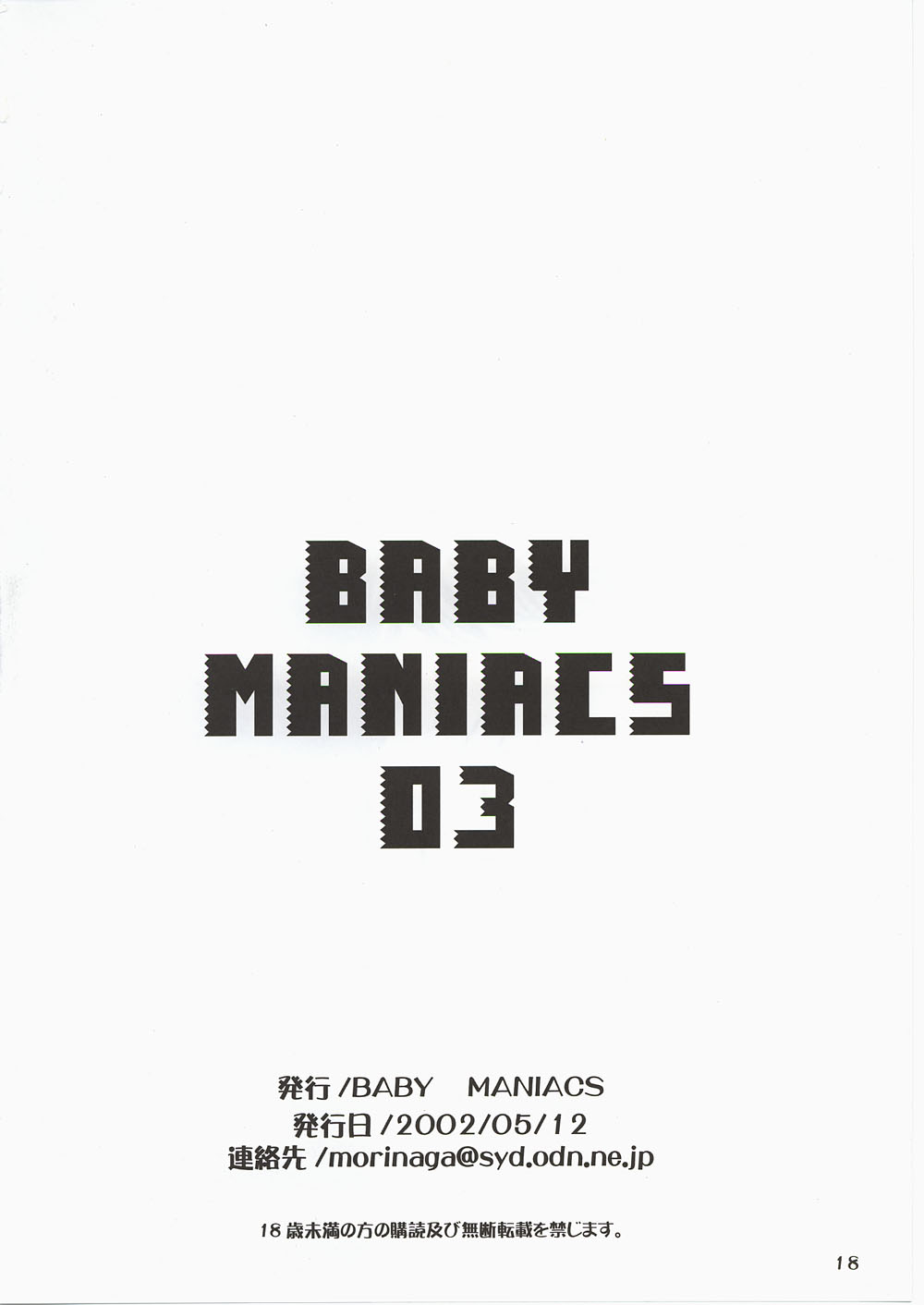 (CR31) [BABY MANIACS (Morinaga Chiyoko)] BABY MANIACS 03 (Daiakuji) page 18 full