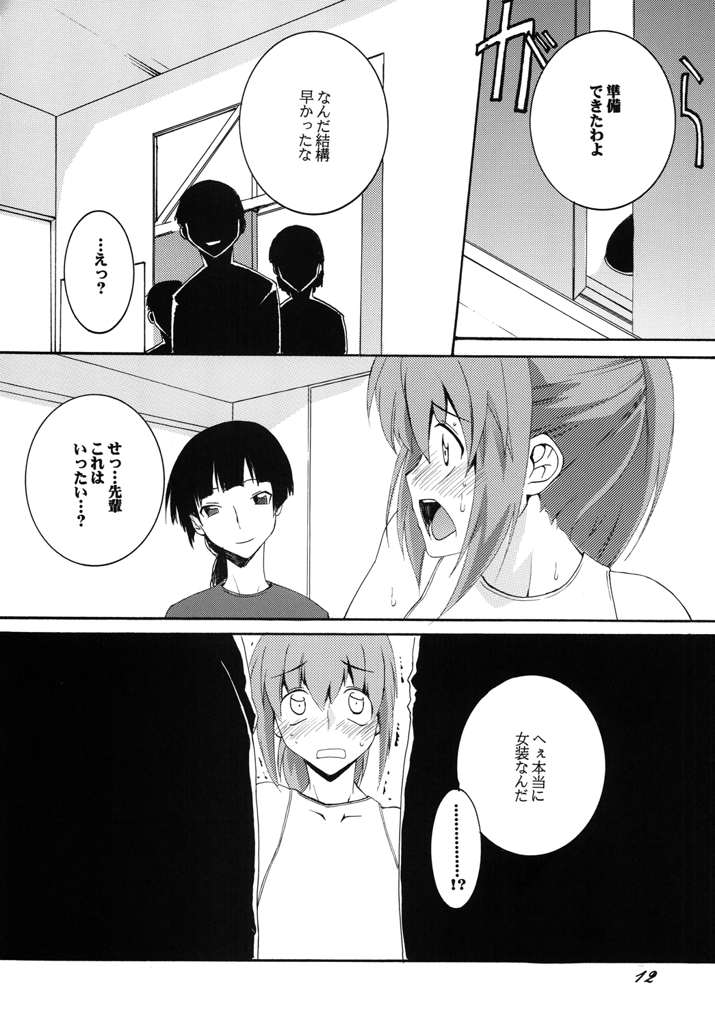 [F.A (Honoutsukai)] Shintaisou / Otokonoko Choukyou Club [Digital] page 11 full