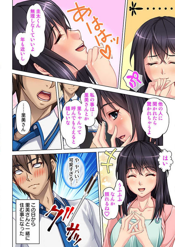 [Eroitto] Boku to Keibo no Himegoto 1 page 16 full