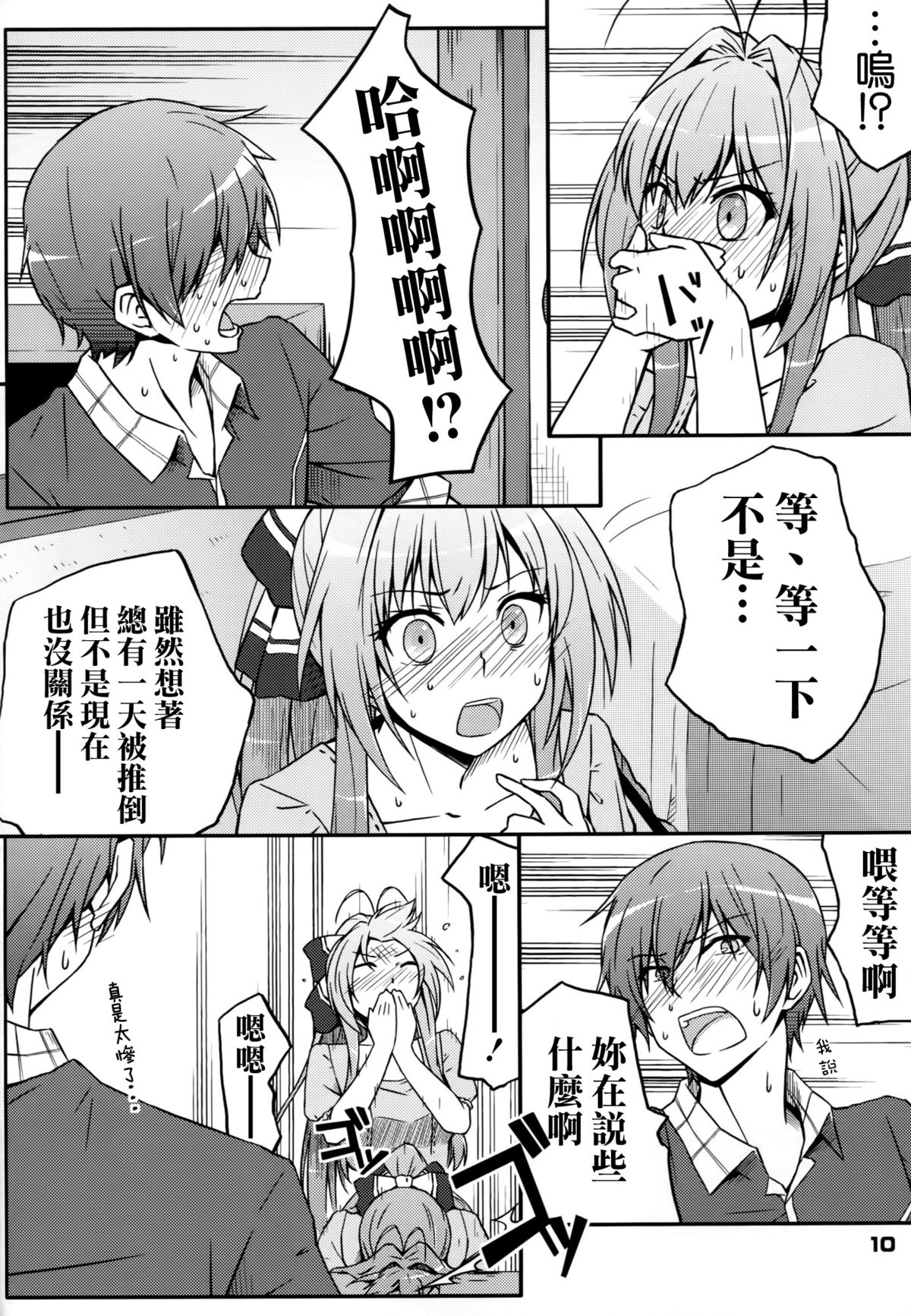 [Munak (Muuna)] SENTO BRILLIANT PUFF (Amagi Brilliant Park) [Chinese] [空気系☆漢化] page 10 full