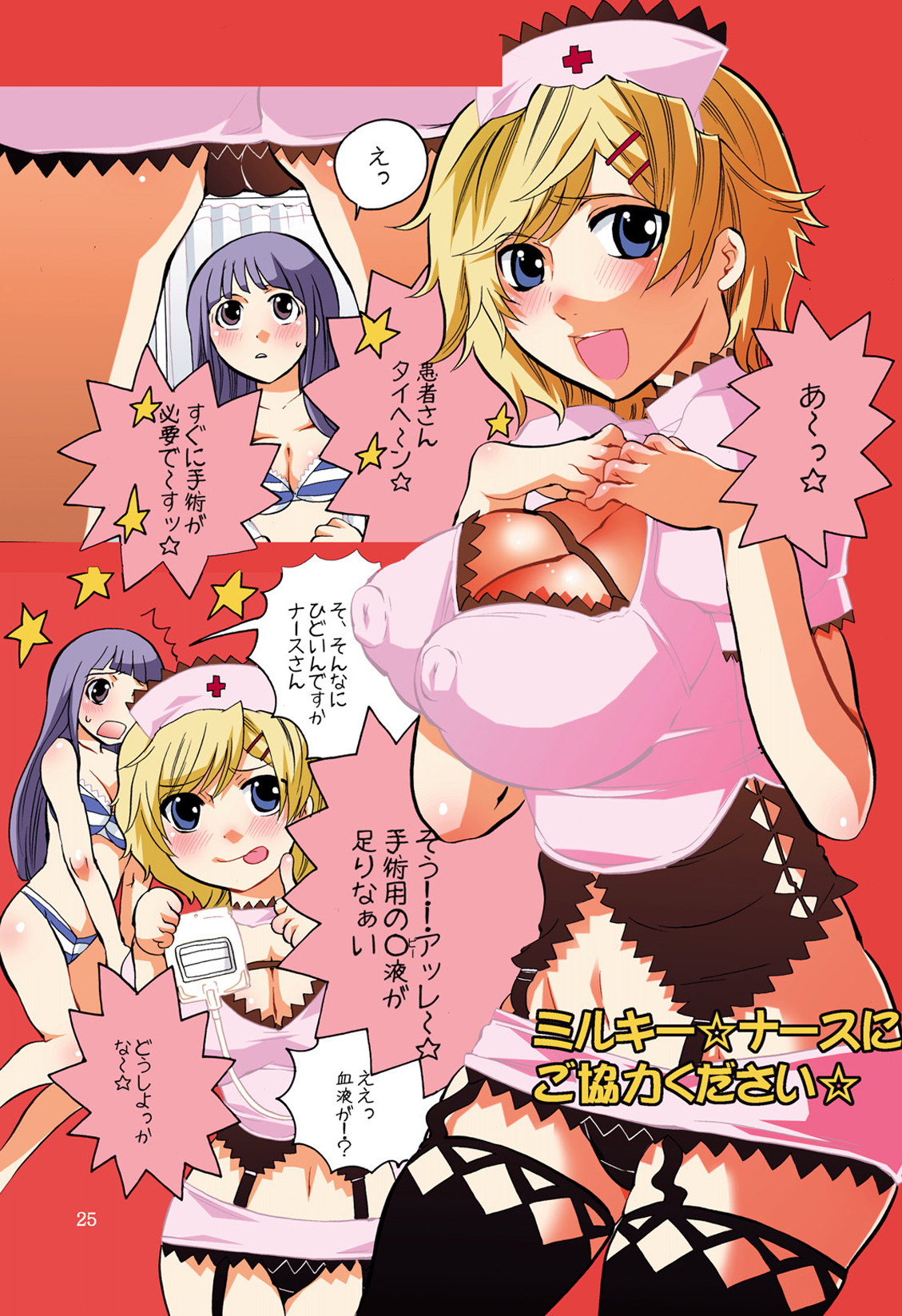 (C74) [HONEY QP (Inochi Wazuka)] HONEY PACK 11 (Keroro Gunsou) page 25 full