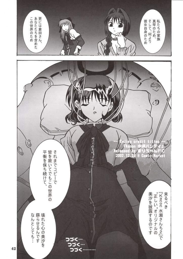 (C63) [Mari-chan FC (Ginseidou, Kouno Shintarou)] Radio Minase Panty (Kanon) page 41 full