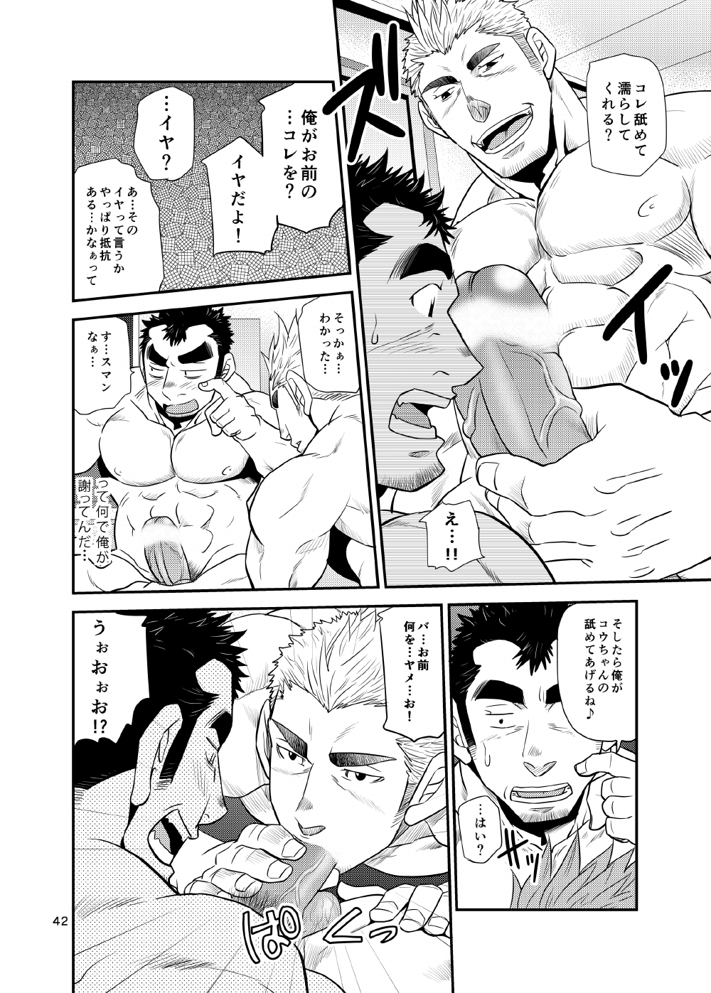 [Masamune Kokichi (Matsu Takeshi)] Oi Oji!! ~Oi ga Tawawa ni Minottaseide~ [Digital] page 41 full