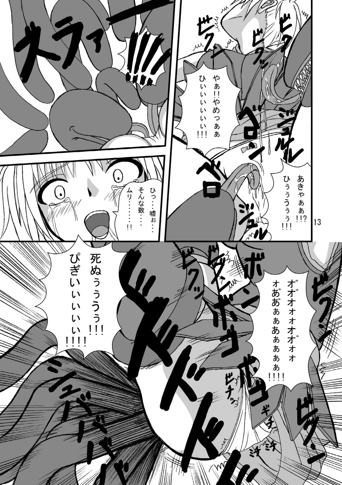 (COMIC1☆2) [Pint Size (TKS, Tenrai)] Druaga no Nazo (Druaga no Tou) page 13 full