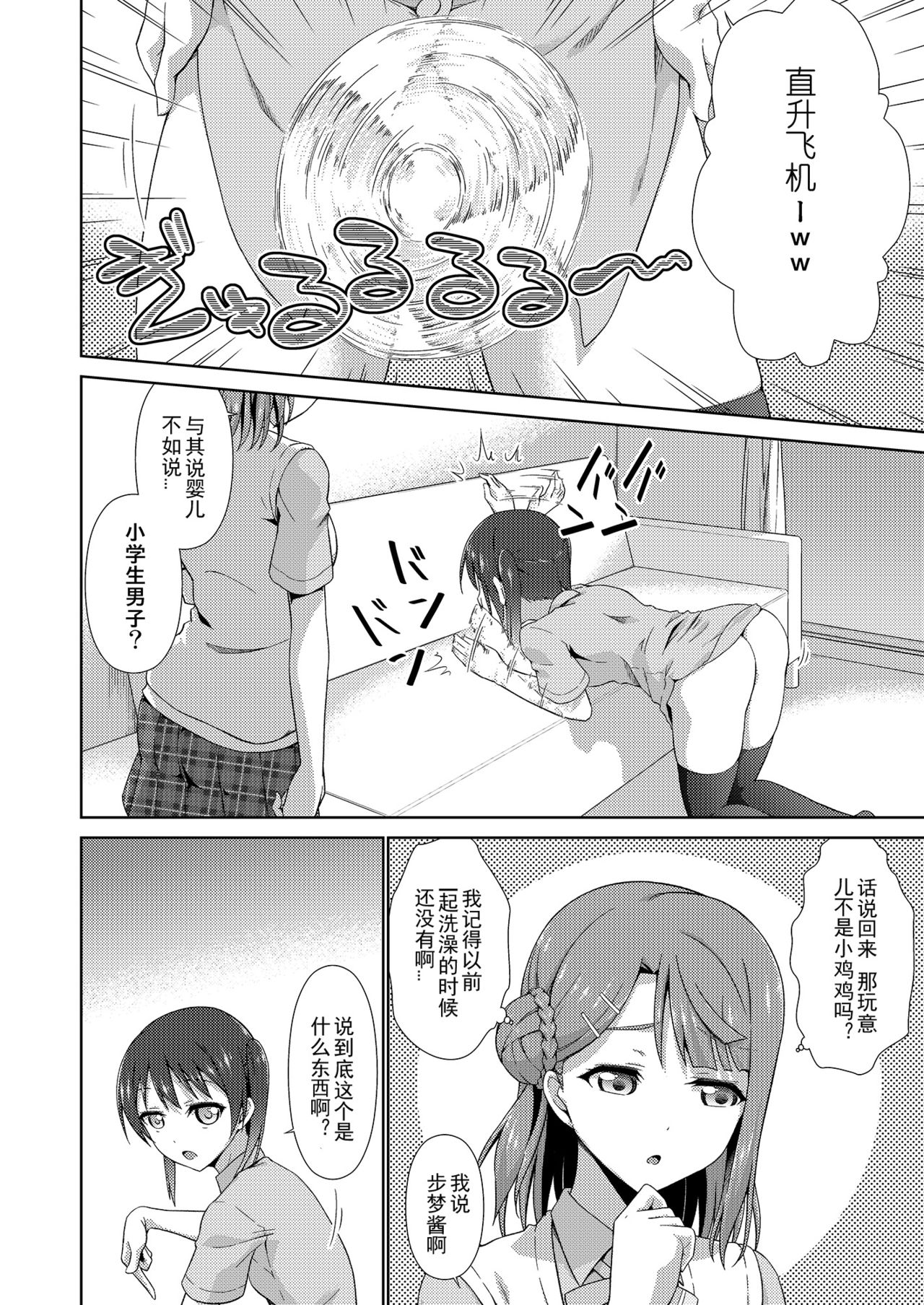 [Doku Tonkotsu Niku Dorei (Tanohito)] Ima wa Watashi to no Jikan da yo Zenpen (Love Live! Nijigasaki High School Idol Club) [Chinese] [刀片司个汉] [Digital] page 6 full