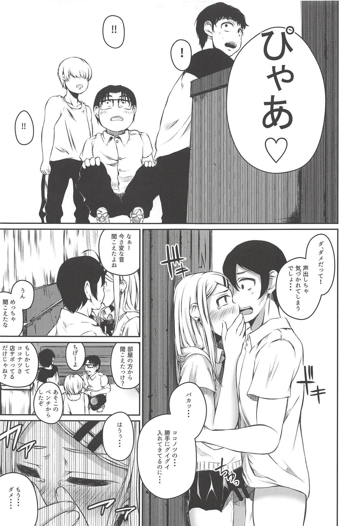 (SC2018 Autumn) [Oguradou (Oguramansai)] Ore wa Ato o Tsugu... 2 (Dagashi Kashi) page 18 full