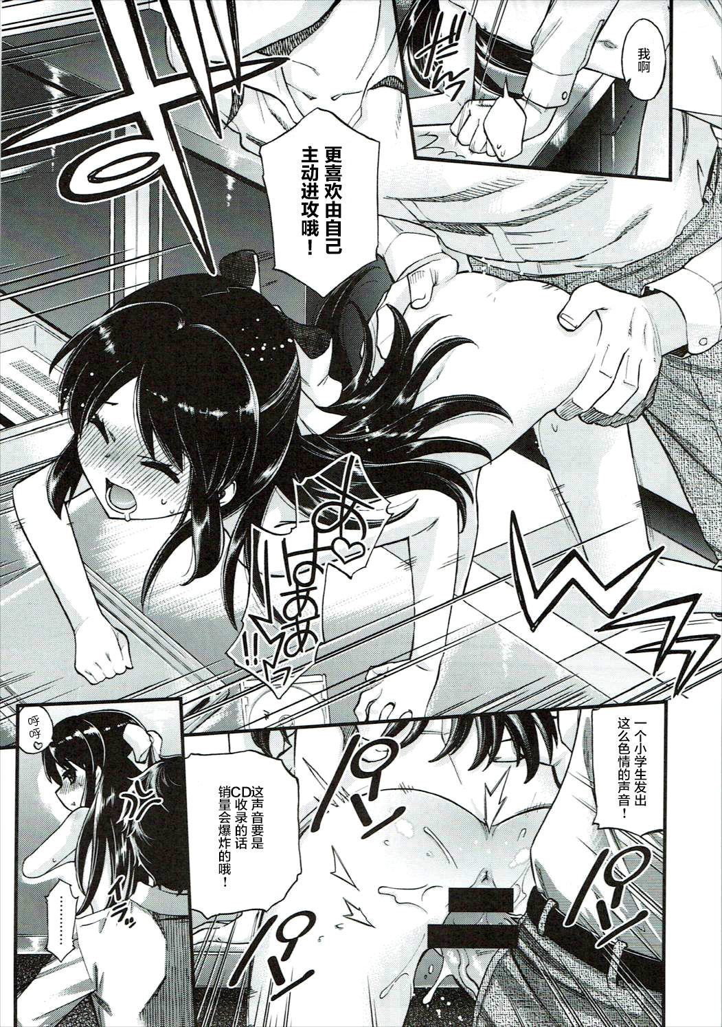 (C91) [Ezokuroten (Miyanogi Jiji)] Warui Ko Arisu (THE IDOLM@STER CINDERELLA GIRLS) [Chinese] [萝莉援助汉化组] page 15 full