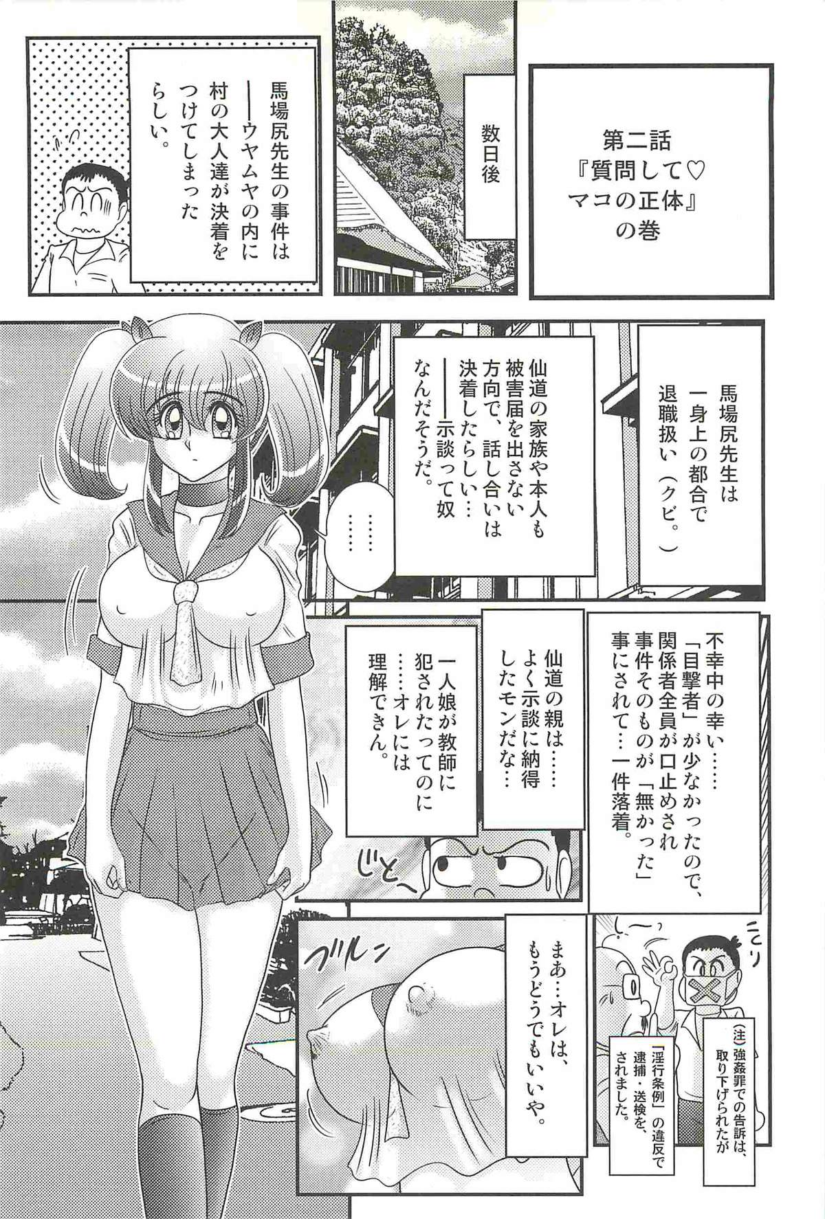 [Kamitou Masaki] Ijimete Mako-chan page 36 full