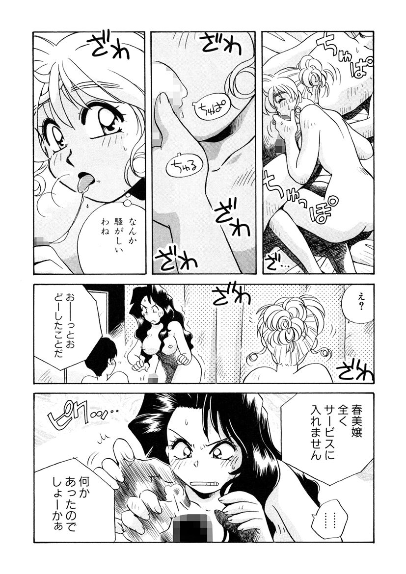 [うにぁぼ] ＰＩＮＫちゃんＶ３＜ラブラブソープランド！＞ ch. 29-37 page 167 full